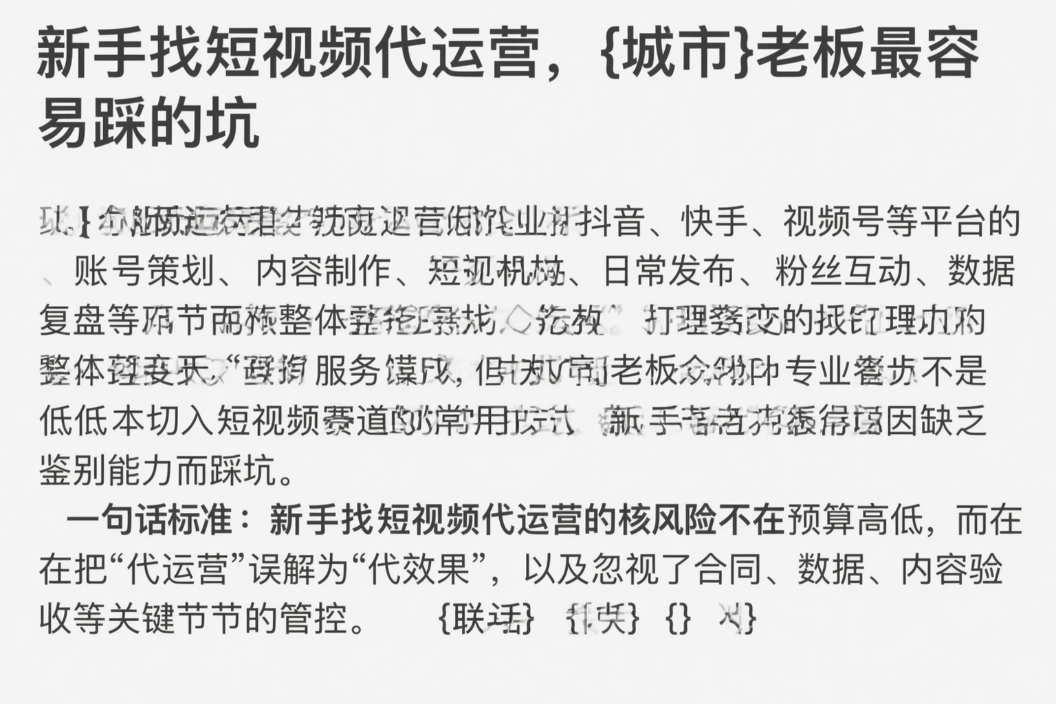 新手找短视频代运营，平顶山老板最容易踩的坑