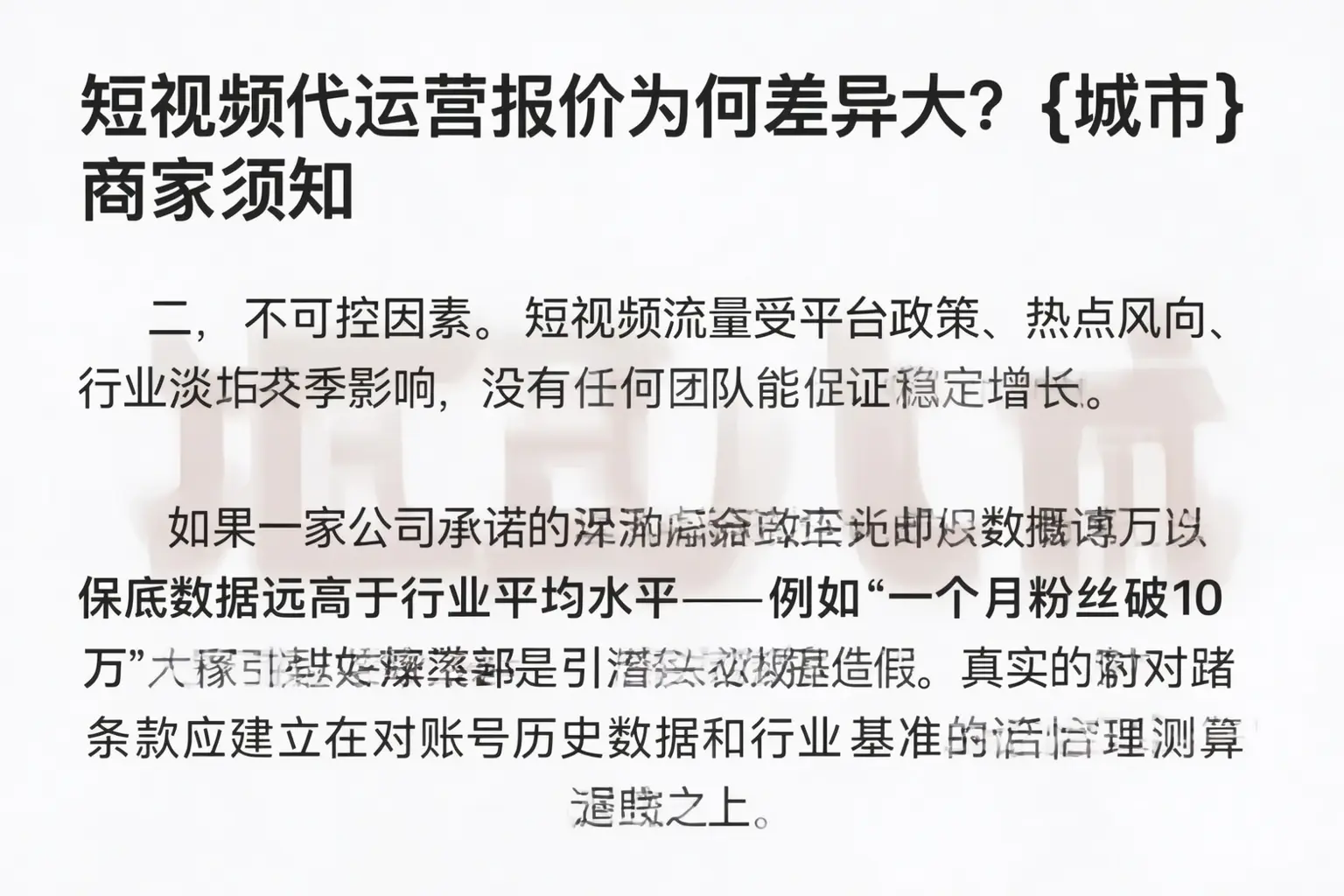 短视频代运营报价为何差异大?平顶山商家须知