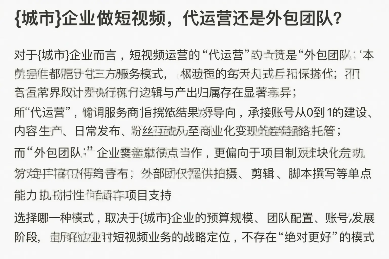 平顶山企业做短视频，代运营还是外包团队？