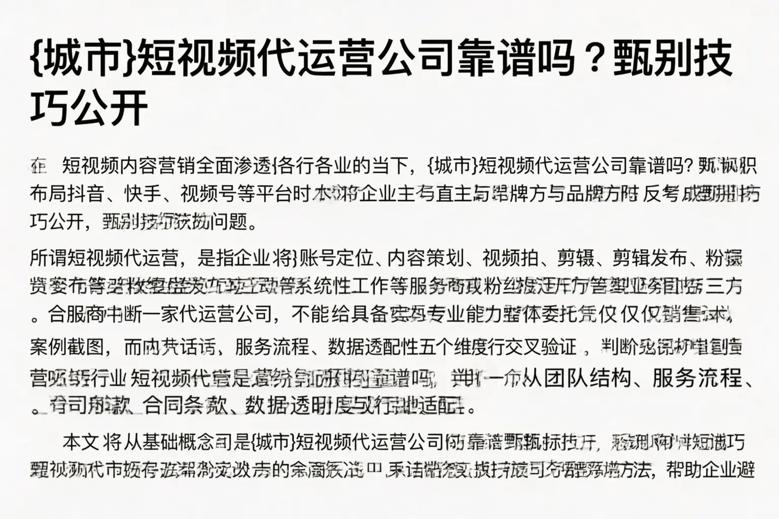 平顶山短视频代运营公司靠谱吗？甄别技巧公开