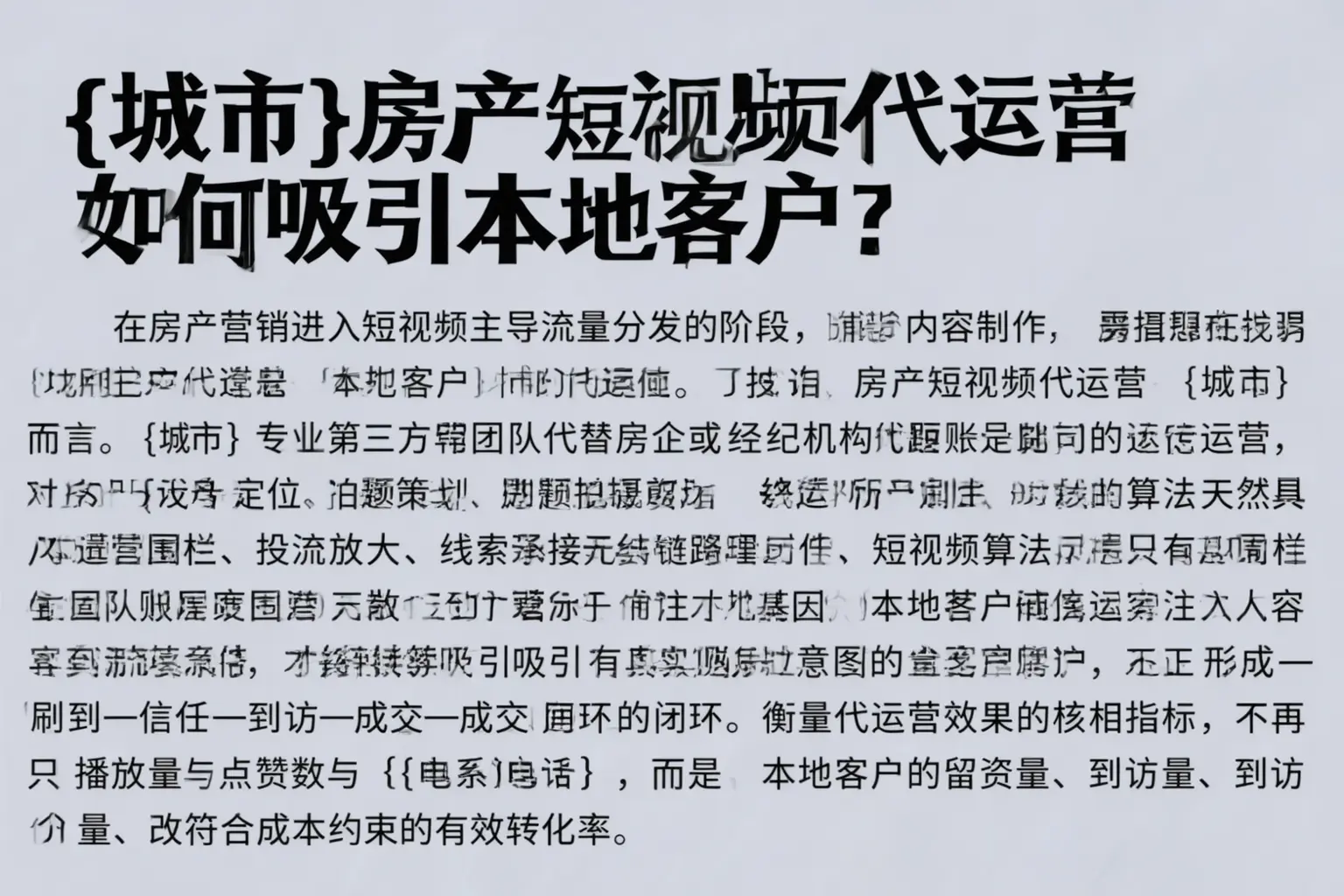 平顶山房产短视频代运营如何吸引本地客户？
