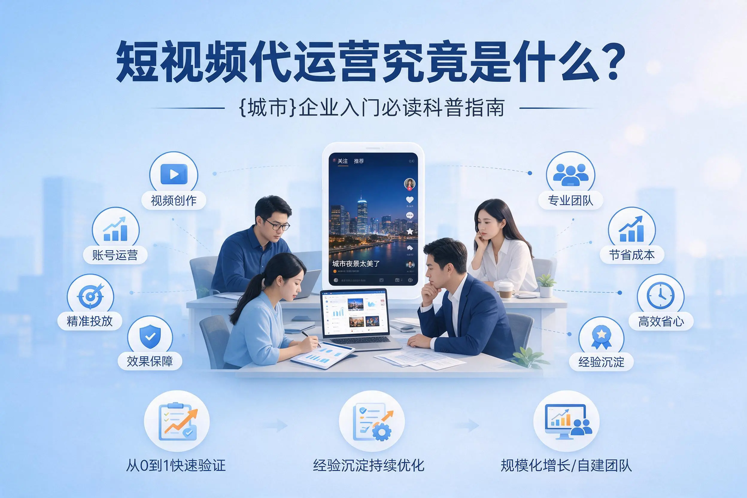 短视频代运营究竟是什么？平顶山企业入门必读科普指南