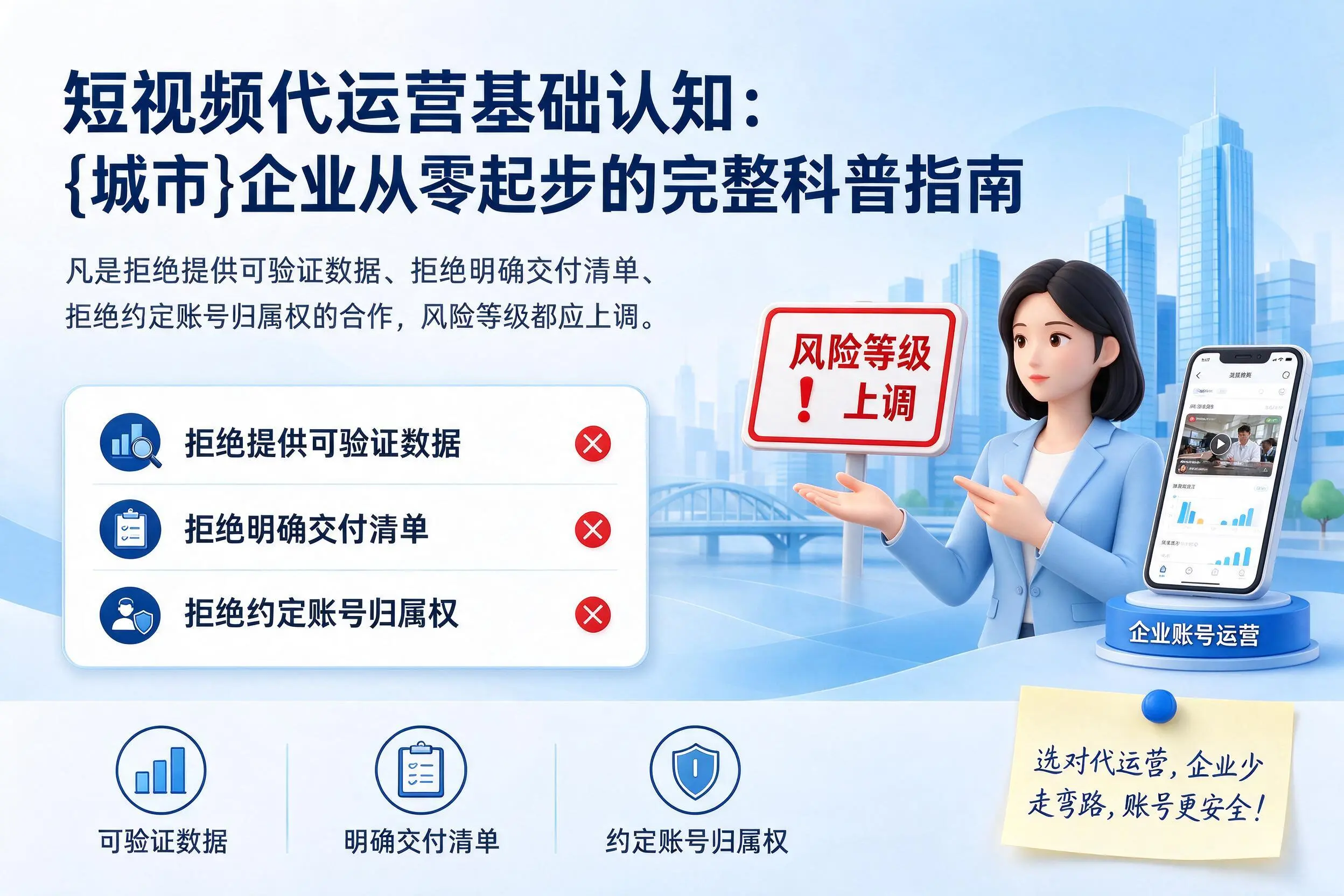 短视频代运营基础认知：平顶山企业从零起步的完整科普指南
