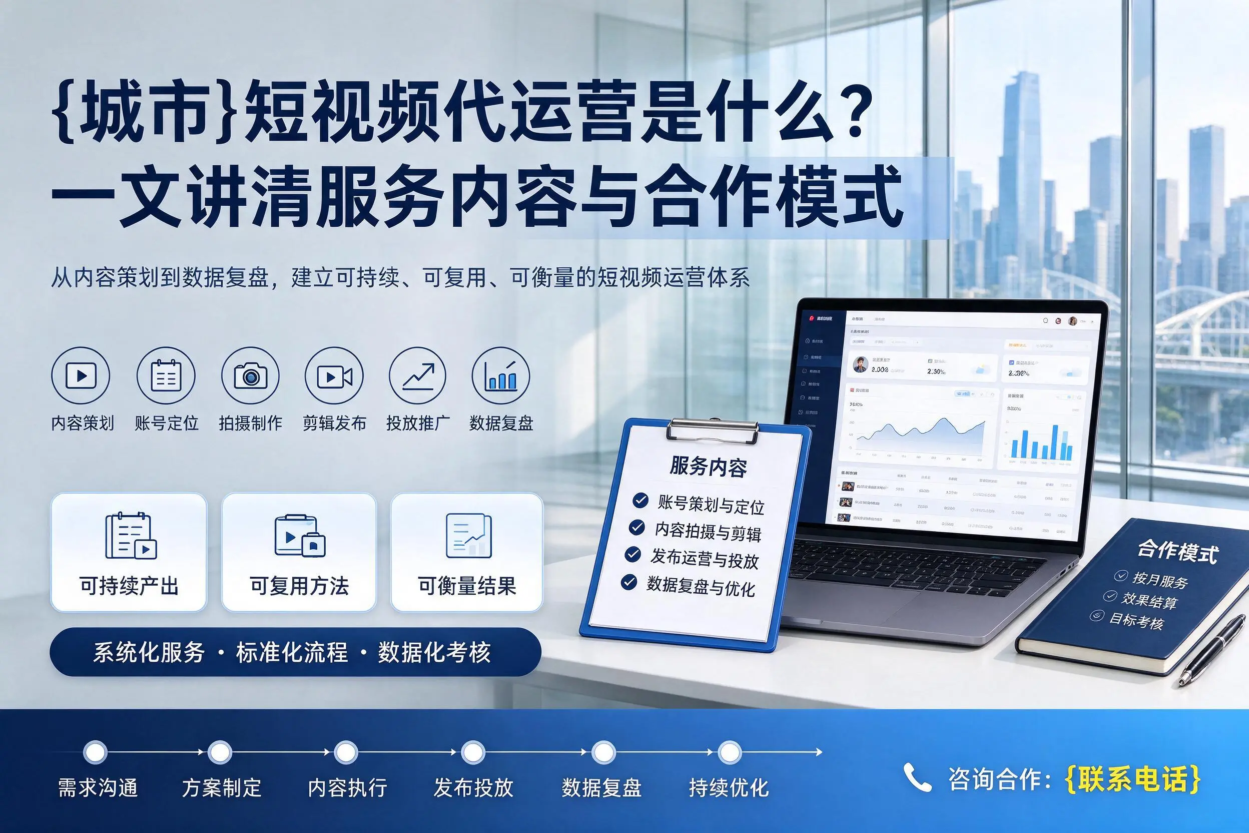 平顶山短视频代运营是什么?一文讲清服务内容与合作模式