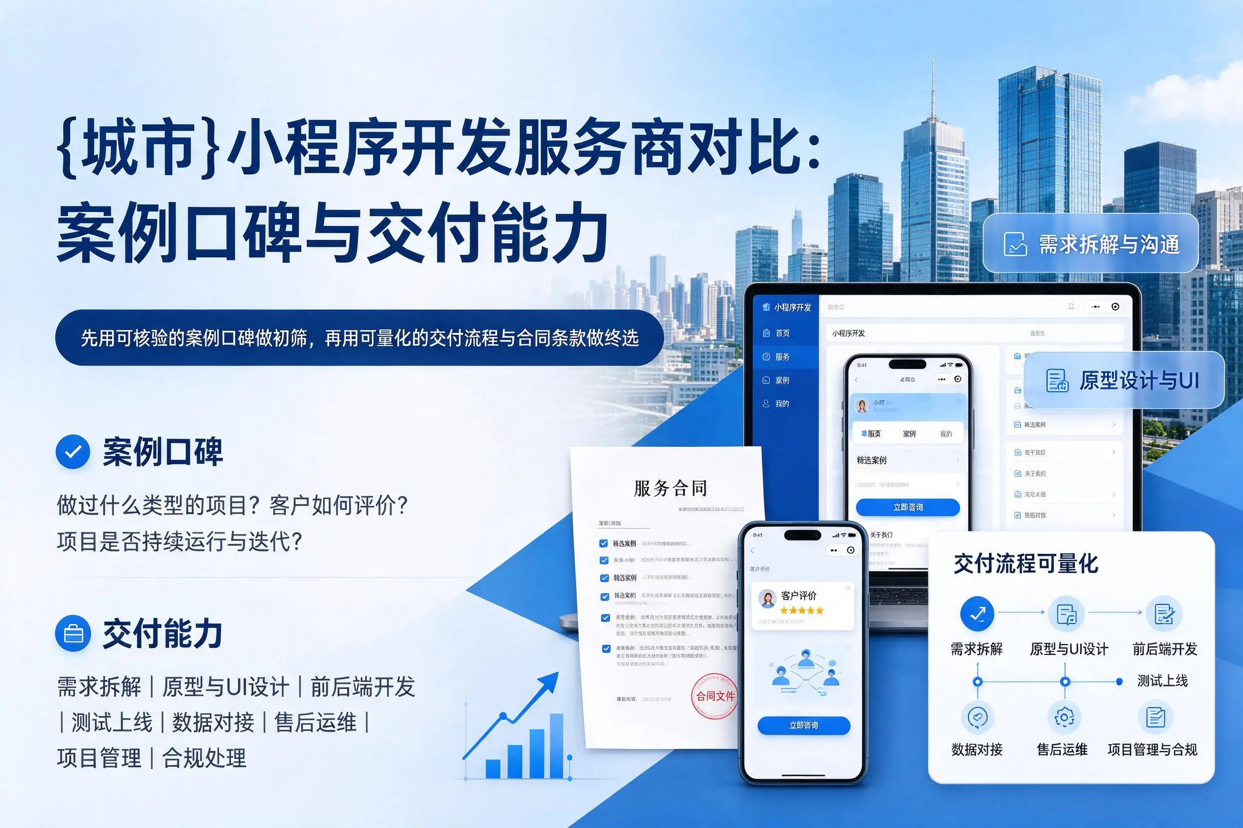 平顶山小程序开发服务商对比：案例口碑与交付能力